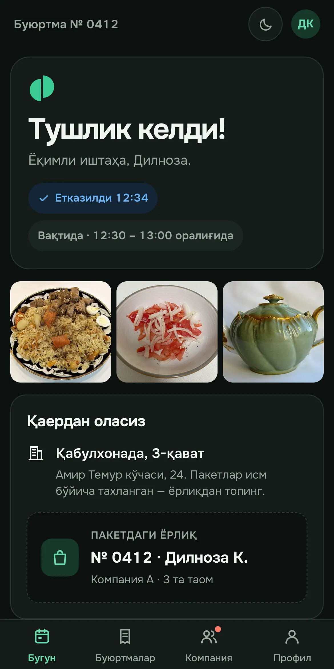 Ходим экрани: тушлик келди, олиш жойи ва пакетдаги ёрлиқ