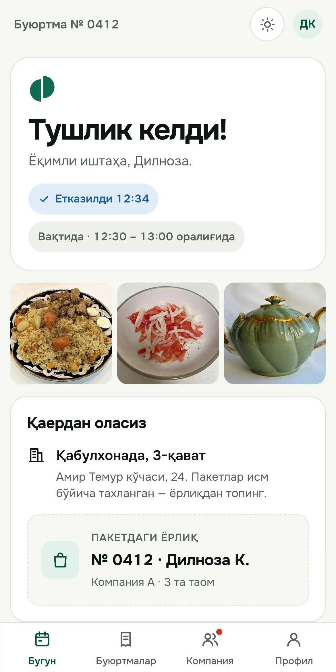 Ходим экрани: тушлик келди, олиш жойи ва пакетдаги ёрлиқ