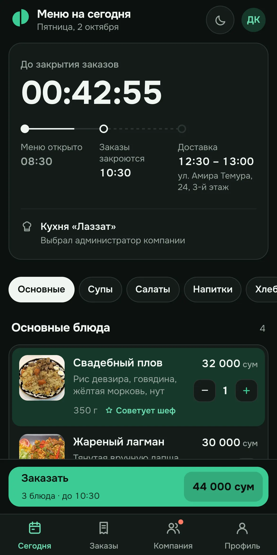 Tabletop в Telegram: сегодняшнее меню кухни «Лаззат», до закрытия заказов 43 минуты, в корзине три блюда