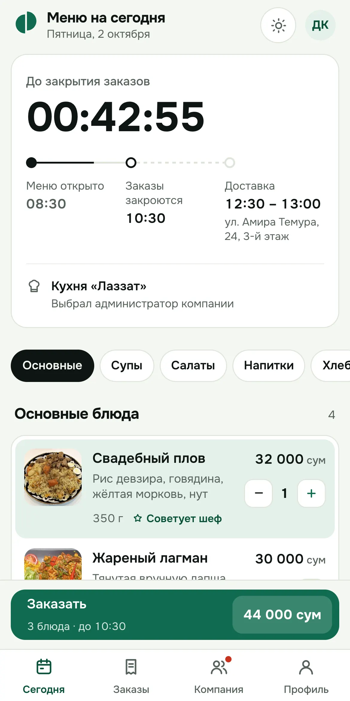 Tabletop в Telegram: сегодняшнее меню кухни «Лаззат», до закрытия заказов 43 минуты, в корзине три блюда
